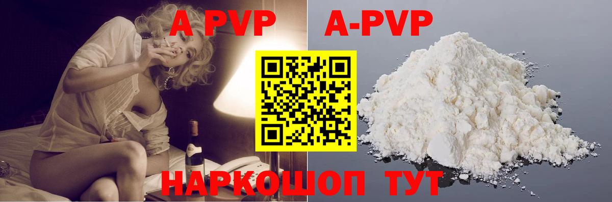 A-PVP VHQ  Alpha PVP СК  Унеча  A PVP кристаллы  Вход с VPN 