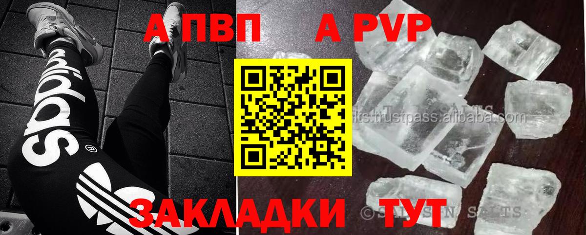 Alfa_PVP кристаллы Унеча