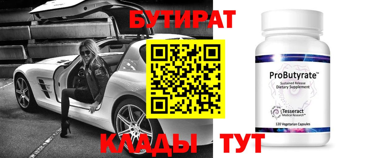 БУТИРАТ оксана  Вход с VPN  Унеча 