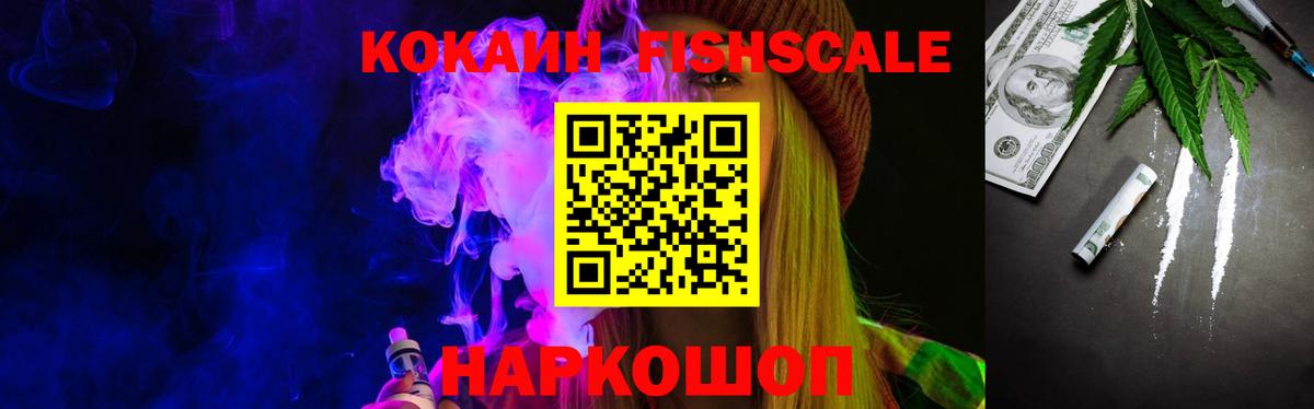Унеча  Кокаин FishScale  КОКАИН 98%  Вход с VPN 