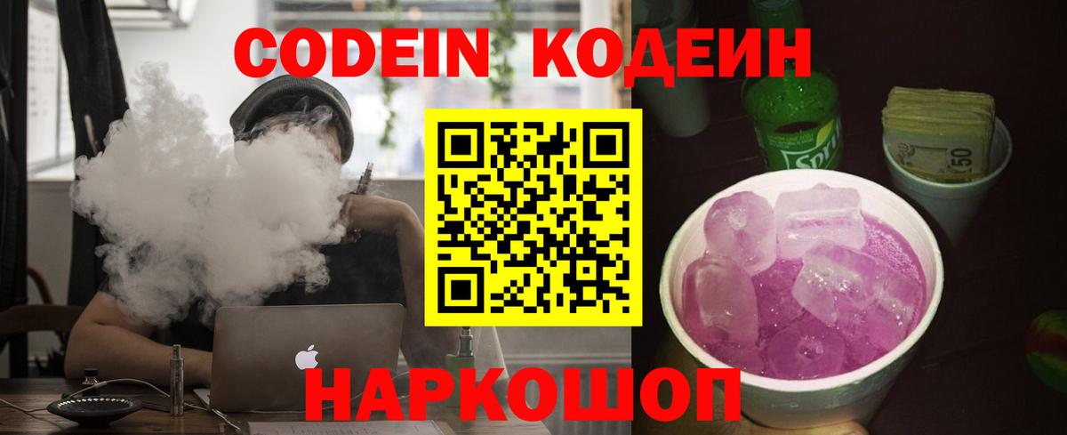 Codein напиток Lean (лин)  Кодеиновый сироп Lean Purple Drank  Вход с VPN  Унеча 