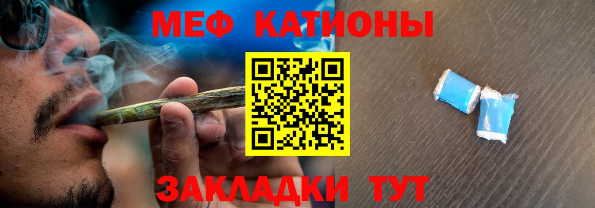 Унеча  МЯУ-МЯУ 4 MMC  Меф 4 MMC  Вход с VPN 